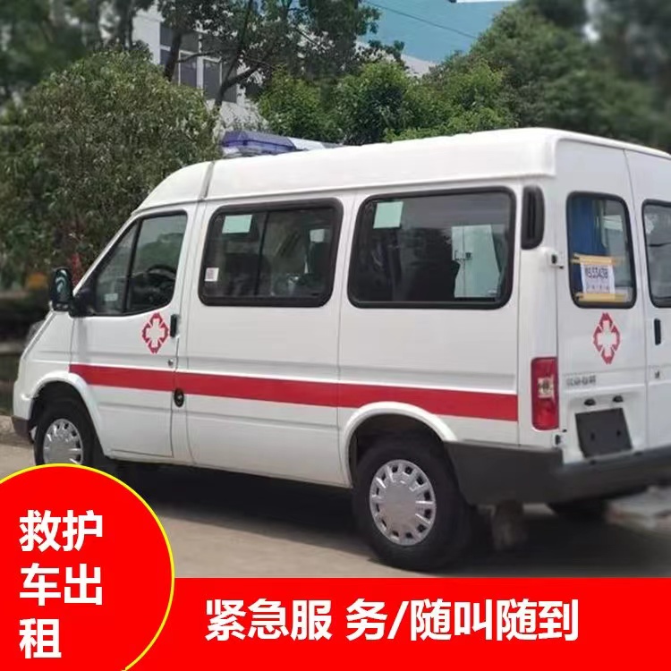 邗江重症监护救护车出租护送